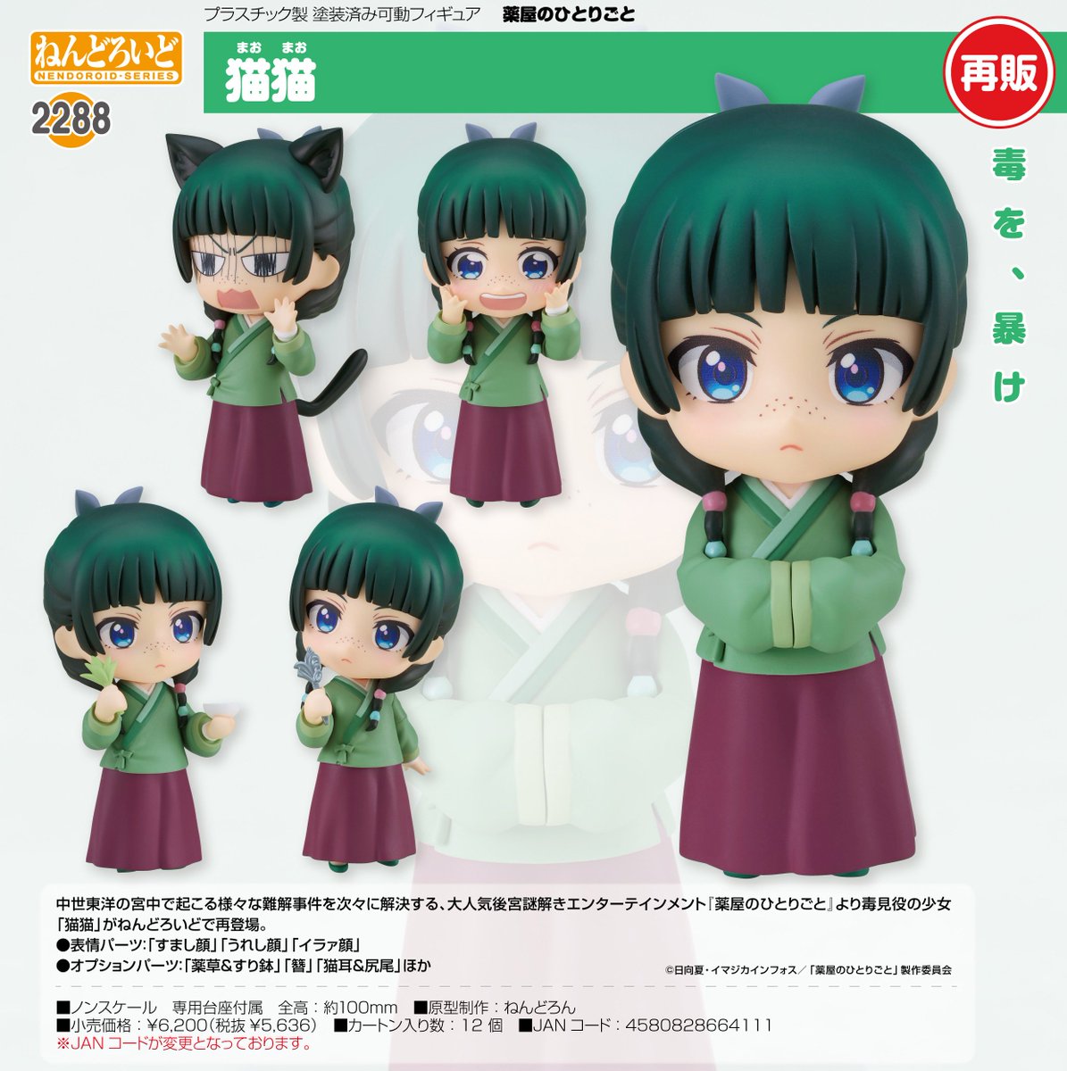 薬屋のひとりごと 猫猫 フィギュアBRILLIANT 月精 Break time Amazon