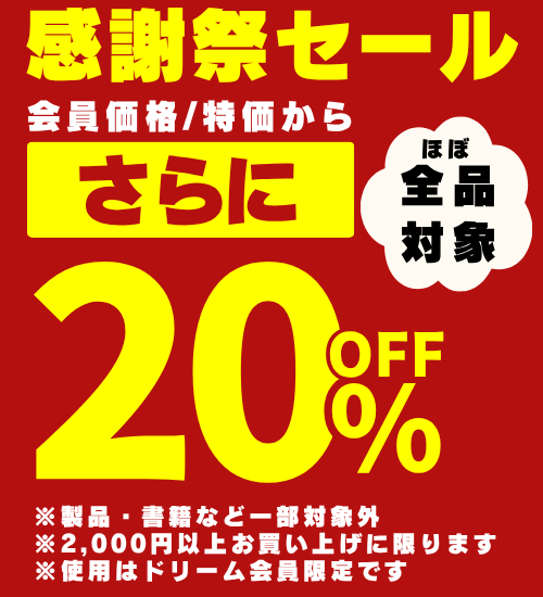 🍁✨秋のドリーム感謝祭セール開催中！✨🍁 ＼2,000円以上お買い上げで
