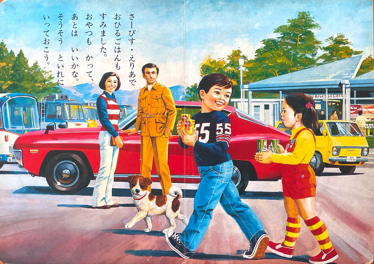 車で行く日本の旅 飾りケースつき 車で行く日本の旅 飾りケースつき 車