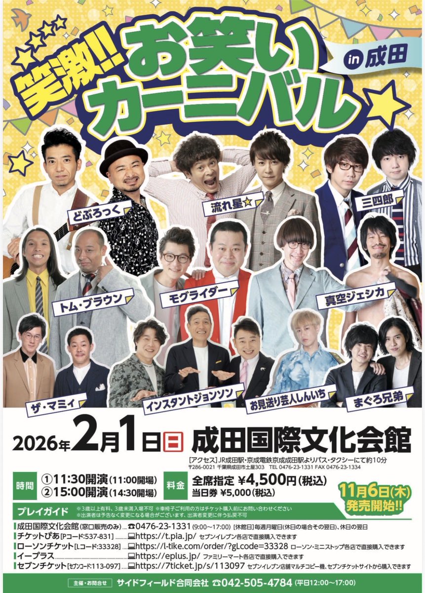 笑激‼︎お笑いカーニバル公式 (@QKh9AKwHnd12016) / Posts / X