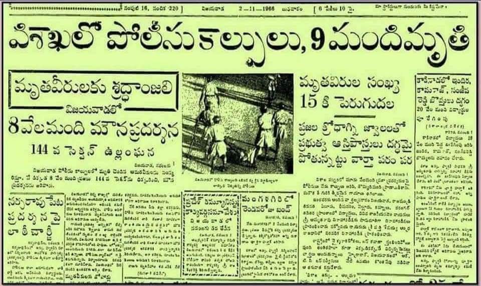 MJerripothula's tweet photo. విశాఖ ఉక్కు ఉద్యమకారులపై తూటాలు పేలి నేటికి 59సం లు
అమరవీరులకు శ్రద్ధాంజలి
జోహార్ స్వర్గీయ టి అమృతరావు గారు
#VisakhaUkkuAndhrulaHakku 
#SaveVizagSteelplant
#StopPrivatization @PawanKalyan https://t.co/LsynqciymV