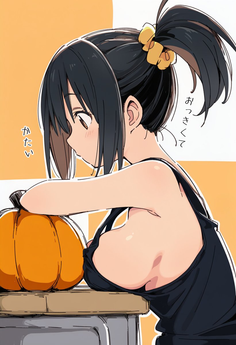 おっきいカボチャ②🎃