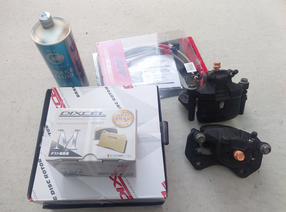 今日はネイキッド号のブレーキ廻りをリフレッシュする！
#ダイハツネイキッド