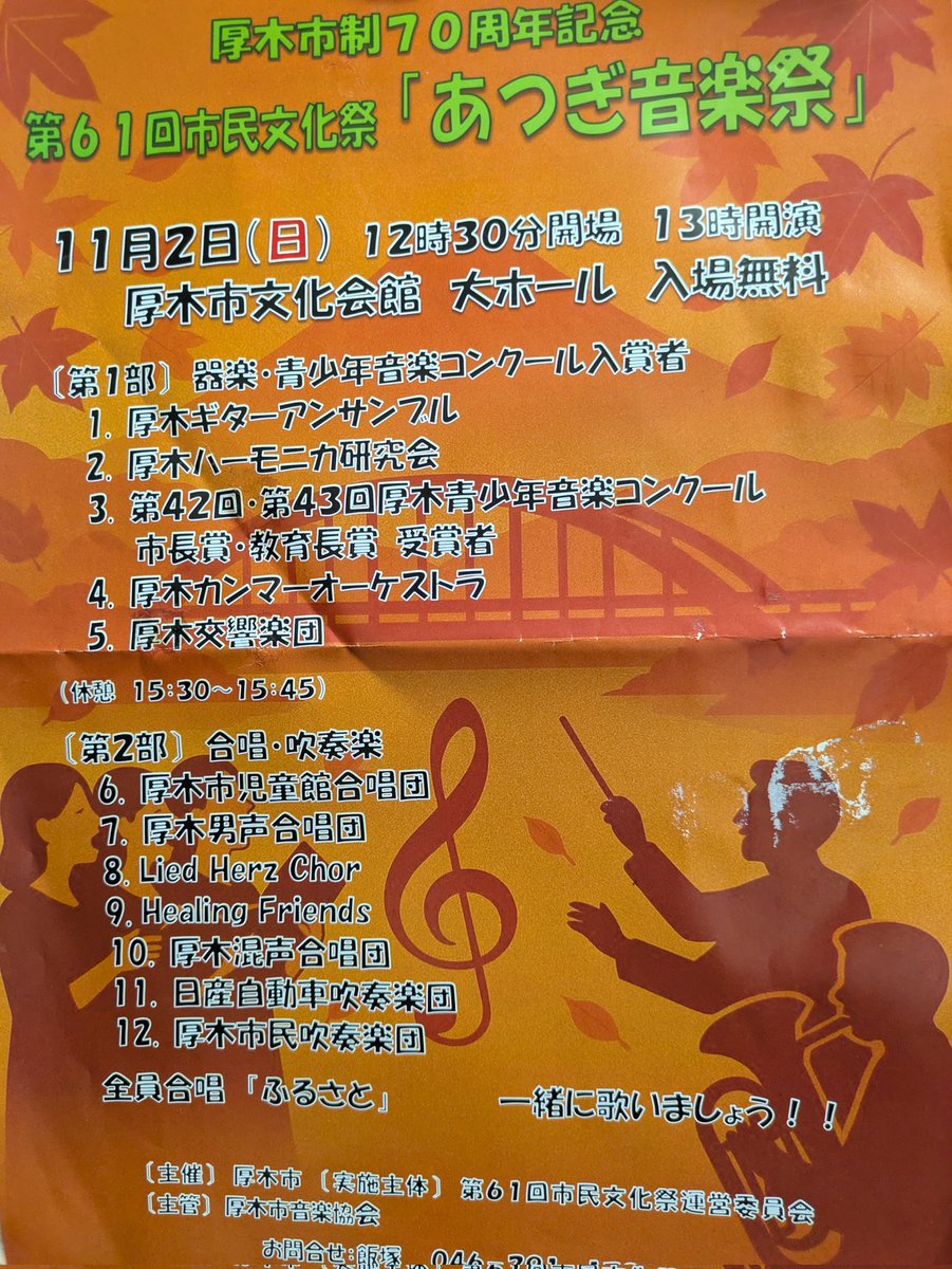 SannyMammy's tweet photo. 明日です♪
第61回市民文化祭「あつぎ音楽祭」
厚木市文化会館 大ホール　入場無料
11月2日（日）
第1部 13:00
第2部 15:30
15:45 厚木市児童館合唱団 ← 子どもたち
16:15 Healing Friends ← 私たち 
頑張ります♪

#厚木市 #合唱 #合唱団 #合唱祭 #児童合唱 https://t.co/jsiWiNBIOF
