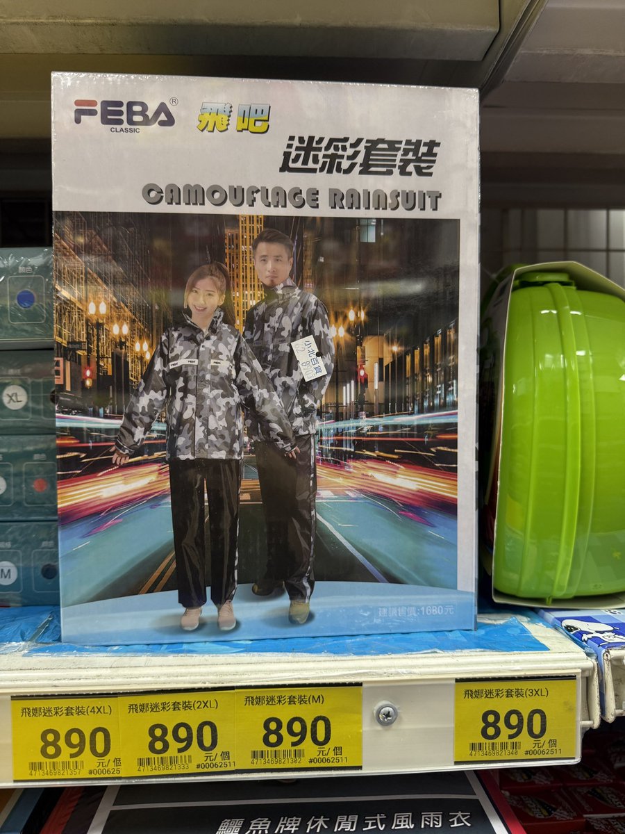 除了槍，我也找到了迷彩套裝

這樣我是一名合格的臺中人了嗎