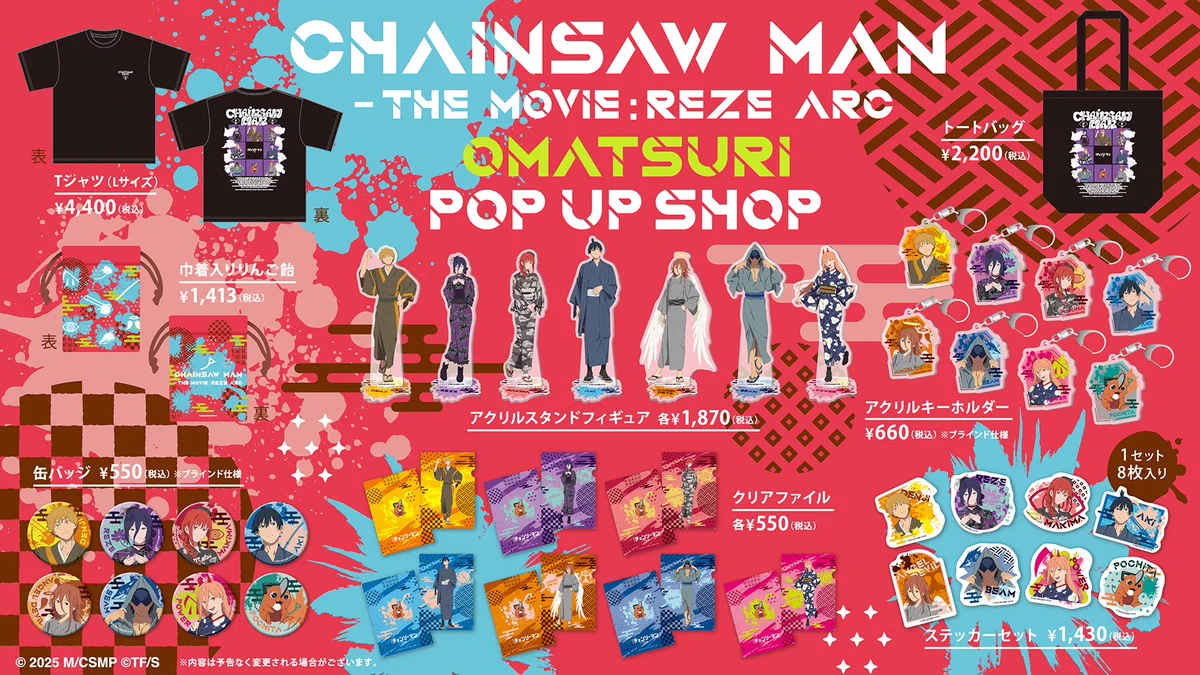 チェンソーマン グッズ&情報 on X: 