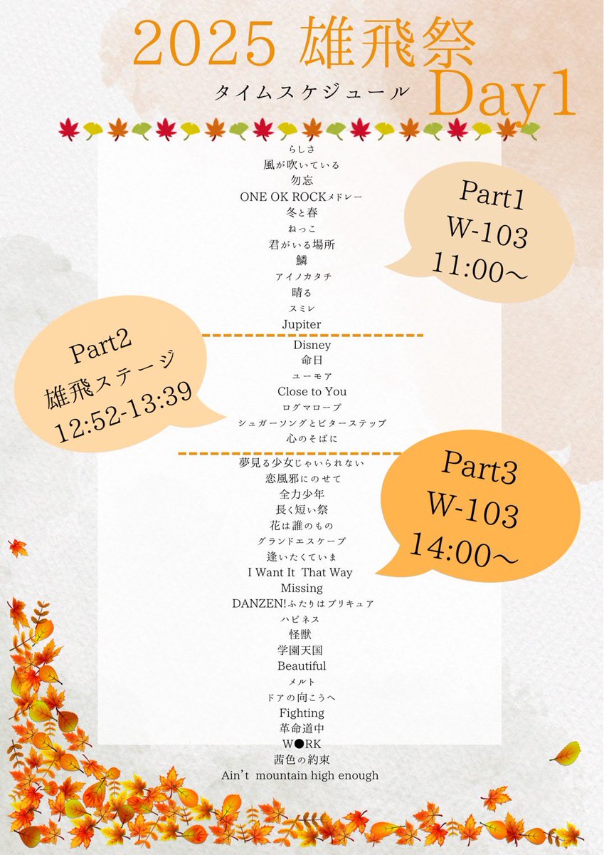 duacappella's tweet photo. ~Overlap 雄飛祭ライブDay1~

本日は、雄飛祭1日目！
OverlapはW棟の103教師にてライブを行います！
また、雄飛ステージに参加するバントもありますので、ぜひぜひ、どちらもご来場ください！！

第1部開演時間:11:00
雄飛ステージ12:52~13:39
第2部開演時間14:00
↓Day1セトリ https://t.co/pNp6LiLU78