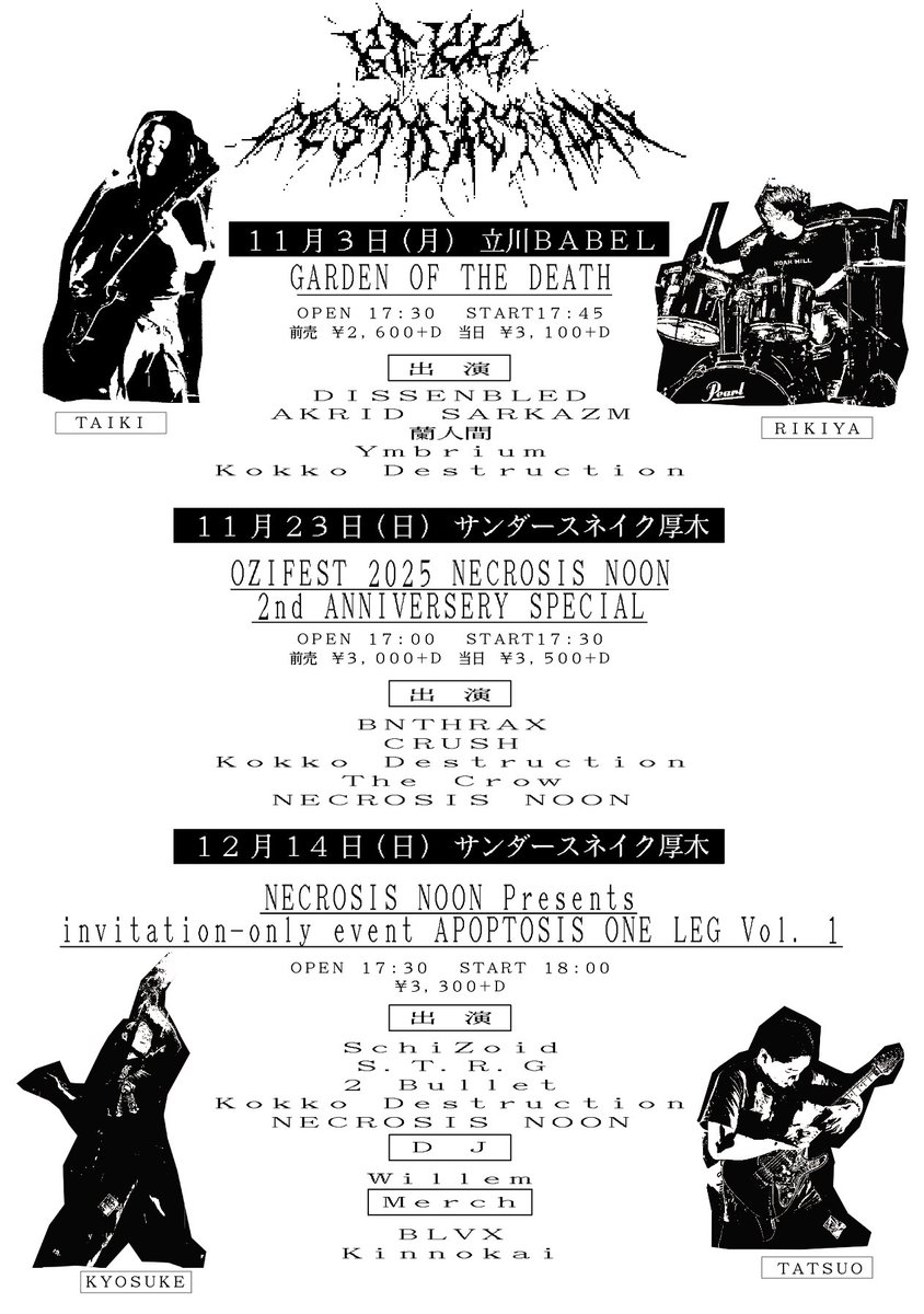 おはようござい！☀️

11月3日（月・祝）は立川BABELでKokko Destructionのライブです。🤘
年内のライブ予定をワープロで打って写真を切って貼ったような感じで載せます。

昔はこんなふうに作っていたと思うと、今は本当に便利になりました