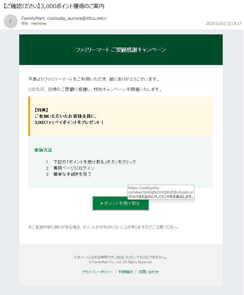 情弱返上？悪玉ちゃん！フィッシング詐欺メール情報