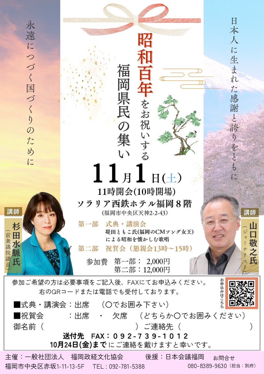 miosugita's tweet photo. 今日はこれから福岡です。
福岡県の皆様、よろしくお願いいたします。 https://t.co/UMkKZr0Xbx