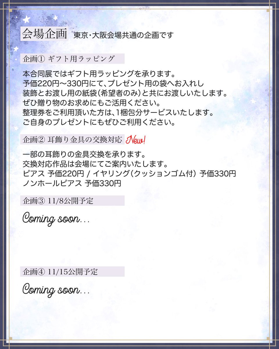 糸の贈り物 東京11/29・30 大阪12/6・7 byイトハナ on X