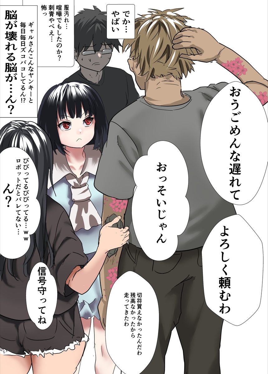 1/2 オタク君に彼女なんかいるわけない。未来編② 