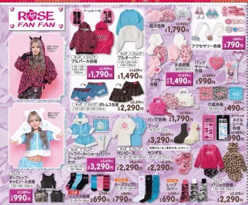 バースデイ『ローズファンファン(ROSE FAN FAN)』コラボ！冬コーデが