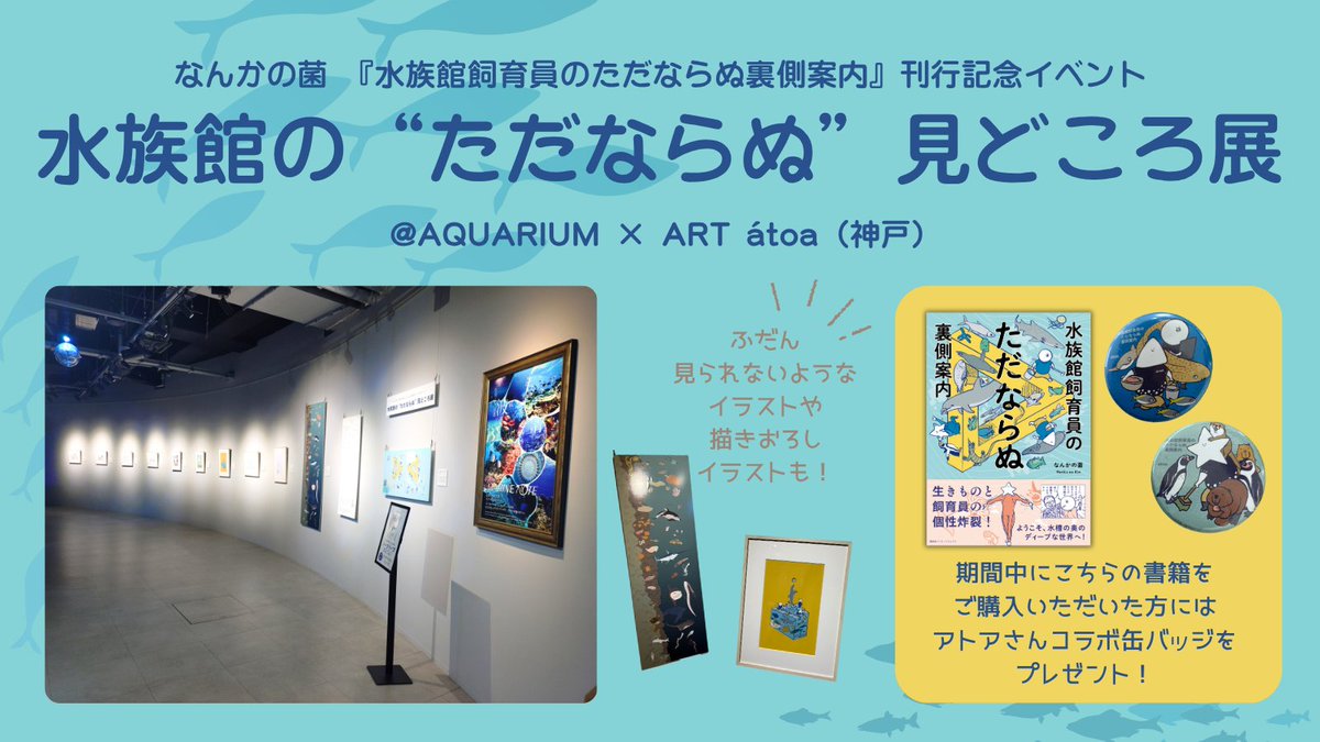 ◆Deep Sea~深海水族館館長室◆手描きイラスト スケッチオーシャン / Sketch Ocean | teamLab / チームラボ