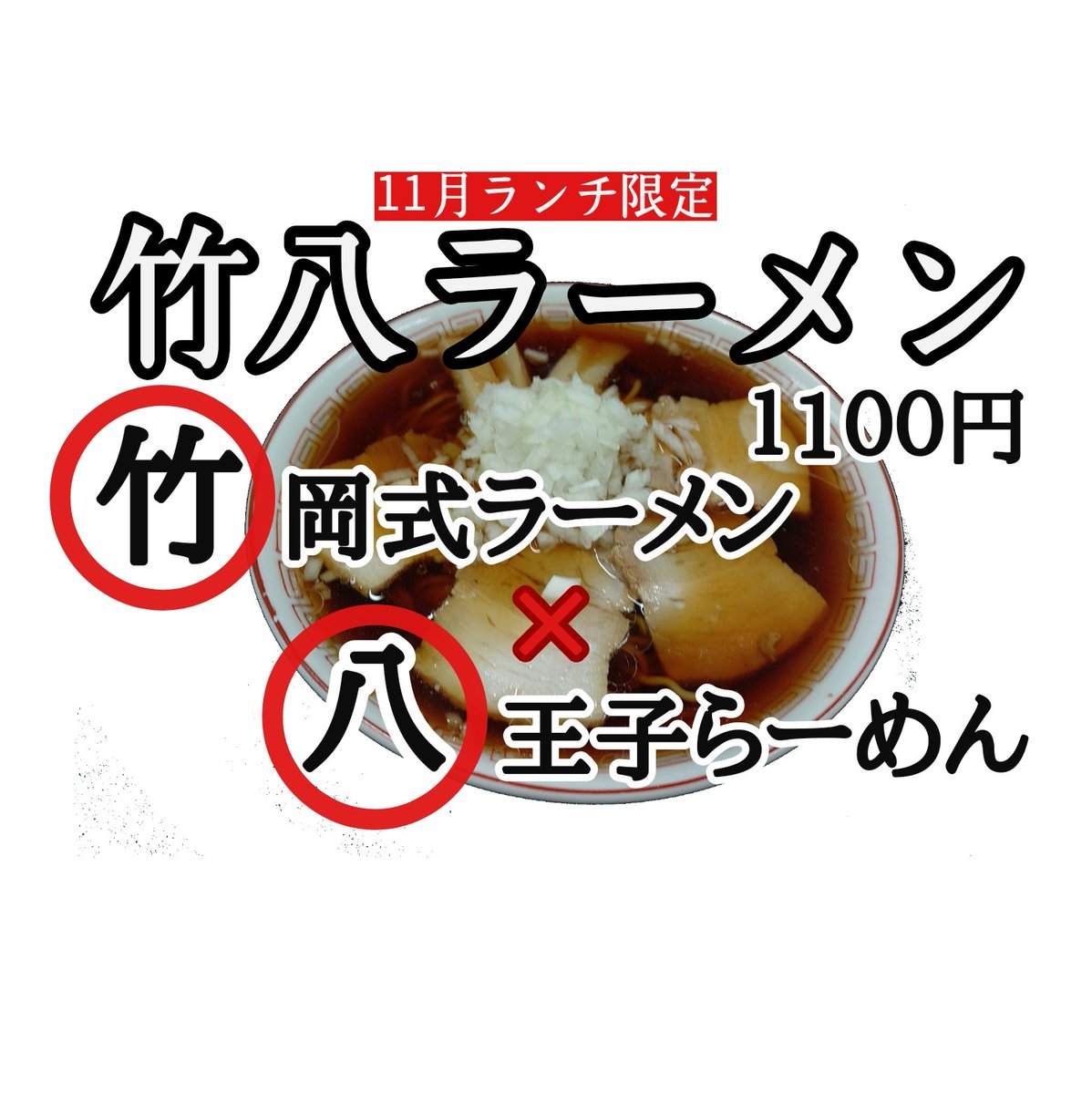 中華蕎麦 はなとみ tweet media