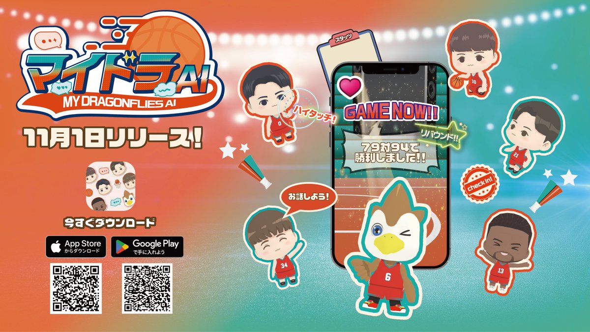 HIROSHIMADFLIES's tweet photo. 【📣新アプリ「#マイドラAI」リリース！🎉】

#広島ドラゴンフライズ の新しい公式ファンアプリ「マイドラAI」を、本日11月1日よりリリースしました！
AI技術を活用し、選手とあなただけの「日常的なコミュニケーション」を楽しめます 。

試合がない日も、選手との会話を楽しんで絆を深めよう！

▼詳細はこちら
https://t.co/tWkMOxnWVW

アプリのダウンロードはこちら✅
■iOS
https://t.co/uhwlIbwjea

■Android
https://t.co/MKw6INMw0R

#マイドラAI #広島ドラゴンフライズ #ドラフラ #Bリーグ #ビーライズ #新アプリ