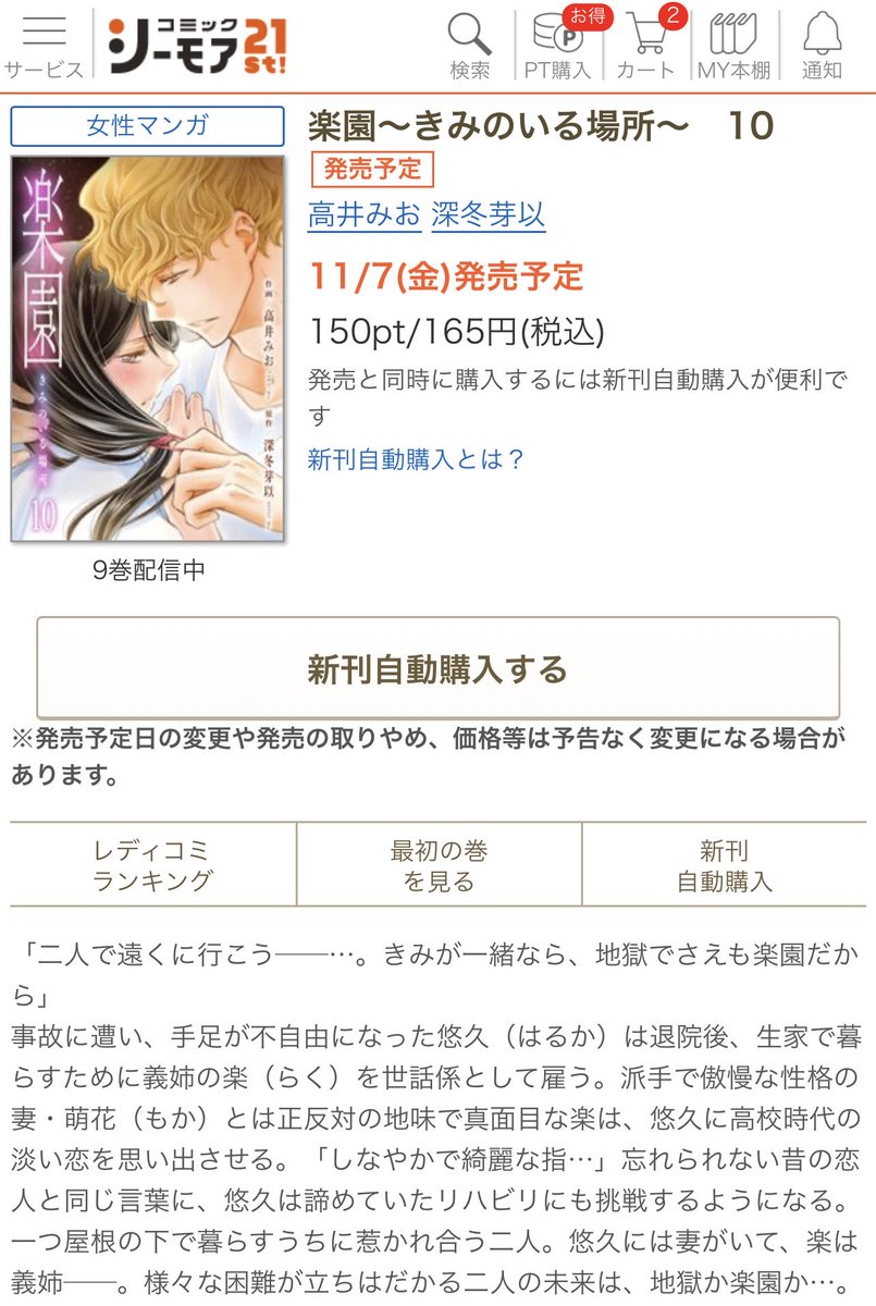 mei_mitou's tweet image. 🪽楽園〜きみのいる場所〜🪽
#コミックシーモア で最新🔟巻の発売予定が出てました😆
楽の秘密が明らかになる9️⃣巻までが配信中です🤗
最新刊発売前の3連休にぜひご一読ください🙏
cmoa.jp/title/318649/v…
#グループ・ゼロ