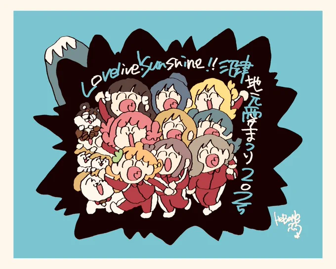 たのしみですねーっ!!!!!!!!! #Aqours #沼津地元愛まつり2025 #沼津地元愛物産展2025