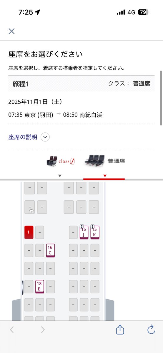 確認用相席スタート ْ on X