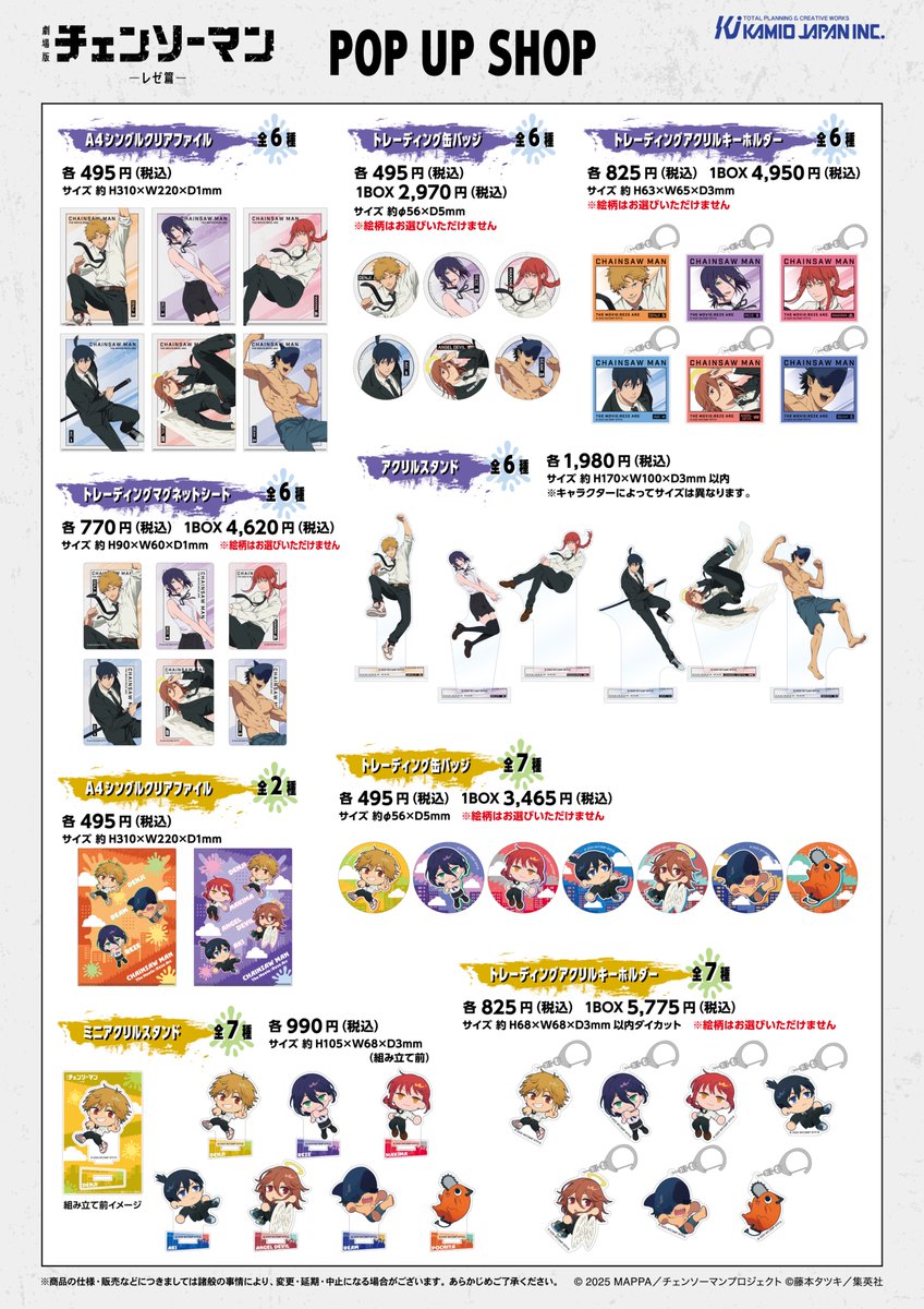 チェンソーマン グッズ&情報 (@goodschainsaw33) / Posts / X