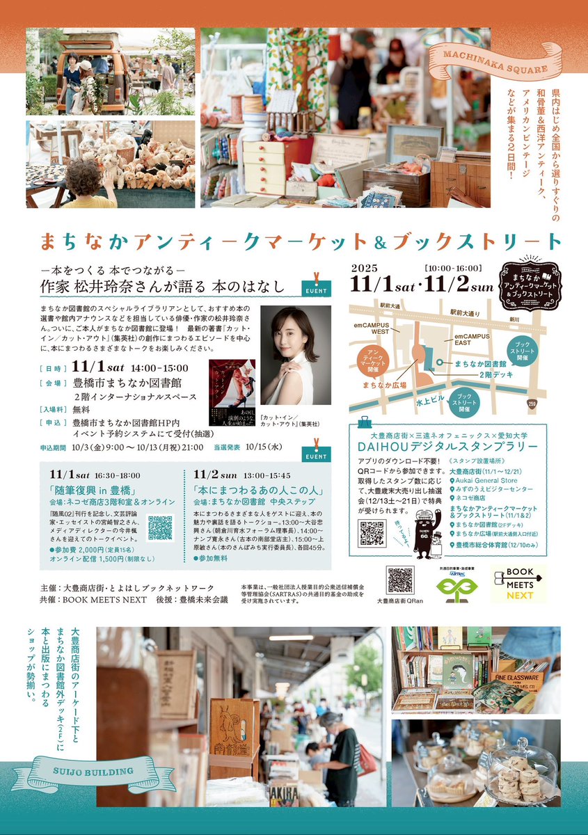 TVã¢ãã¡ãè² ãããã€ã³ãå€ãããïŒãè±æ©ãŸã¡ãããã¹ã¿ã³ãå
¬åŒã¢ã«ãŠã³ã (@makeinmachi) on Twitter photo ããŸã¡ãªãã¢ã³ãã£ãŒã¯ããŒã±ããïŒããã¯ã¹ããªãŒããéå¬ïŒ
ã¢ã³ãã£ãŒã¯ã倿¬ïœ€ã¯ã©ããã䞊ã¶1æ¥ã
ããã«âš11æ2æ¥ã«ã¯ããã±ã€ã³ãäœè
â¢é𿣮ããã³å
çã®ãµã€ã³æ¬è²©å£²ïŒãæž¡ãäŒãïŒ
â»åœéžè
ã®ã¿
ð
11/1ïœ11/2 10æ~16æ
ðè±æ©ãŸã¡ãªãåºå Žâ¢å€§è±ååºè¡â¢ãŸã¡ãªã峿žé€š
#è±æ© #ãã±ã€ã³ ããŸã¡ãªãã¢ã³ãã£ãŒã¯ããŒã±ããïŒããã¯ã¹ããªãŒããéå¬ïŒ
ã¢ã³ãã£ãŒã¯ã倿¬ïœ€ã¯ã©ããã䞊ã¶1æ¥ã
ããã«âš11æ2æ¥ã«ã¯ããã±ã€ã³ãäœè
â¢é𿣮ããã³å
çã®ãµã€ã³æ¬è²©å£²ïŒãæž¡ãäŒãïŒ
â»åœéžè
ã®ã¿
ð
11/1ïœ11/2 10æ~16æ
ðè±æ©ãŸã¡ãªãåºå Žâ¢å€§è±ååºè¡â¢ãŸã¡ãªã峿žé€š
#è±æ© #ãã±ã€ã³