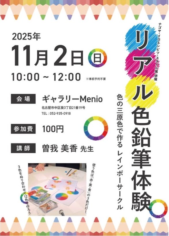 曽我 美香 色鉛筆画家✴︎５色で描く色鉛筆画作品展2✴︎4/4~4/24えんしんライフサポートプラザ tweet media