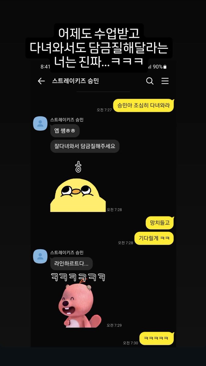Seungmin’s vocal trainer posted their kkt message exchange 🥹♥️

Caption : “even after taking your lesson yesterday , you were still asking to toughen you up, you seriously..ㅋㅋㅋ“

(7.27AM) 
👤Seungmin, have a safe trip
(7.28AM) 
🐶yep teacher ㅎㅎ
🐶please give me a hard time