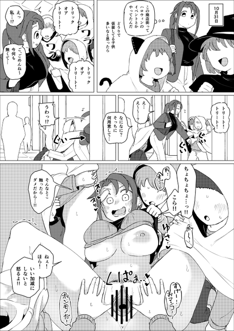 (R-18)商店街のハロウィンイベントでキッズ達にトリックオアトリートのトリートの方をされる優利花の回 