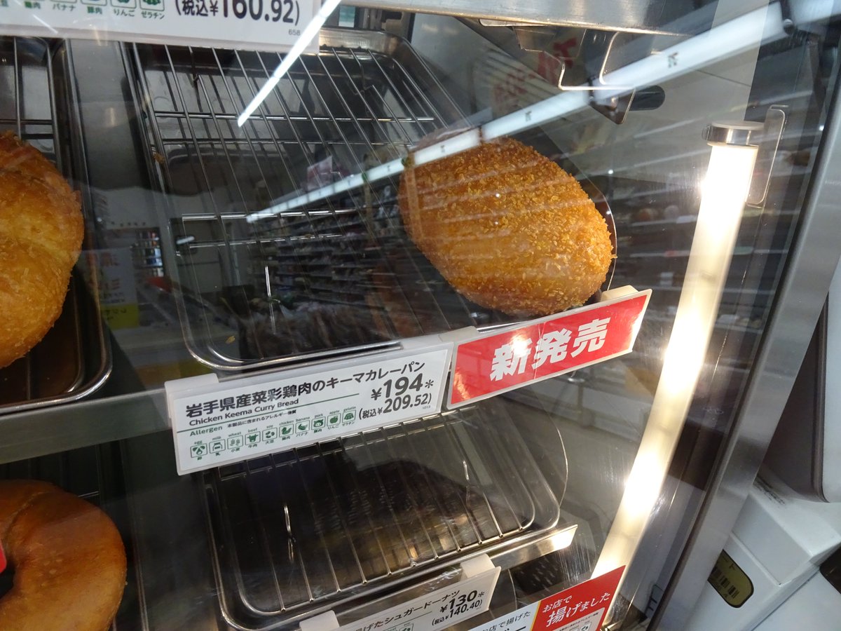 【岩手県産菜彩鶏肉のキーマカレーパン】

10円値段が下がって再登場！
辛さは程々。苦手な人はダメかなーくらいの辛さ。
菜彩鶏の食感がおいしい😋