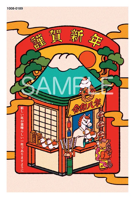 【お知らせ】 11月上旬より全国のロフトにて発売の年賀状デザインを担当しました。 2026年版の午年デザイン二種を制作しています