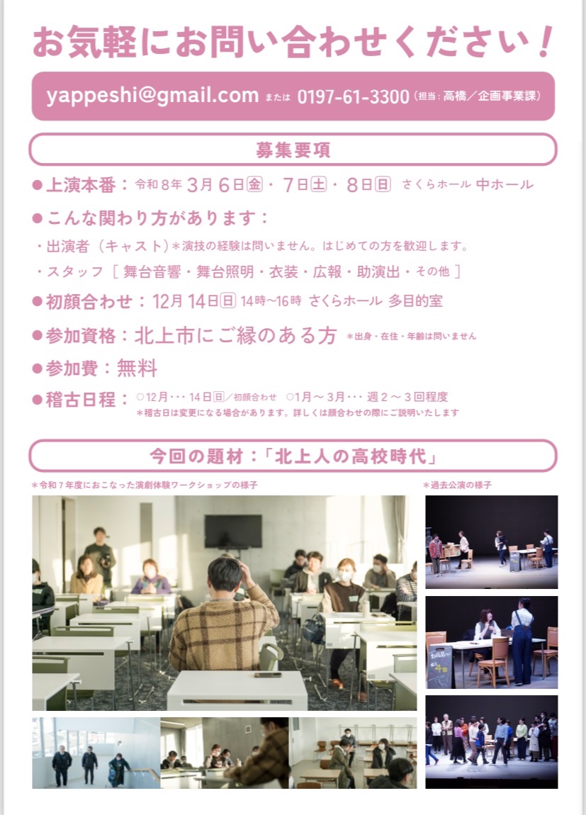 yappeshi_'s tweet photo. 時に緩やかにしながらも常に一定の活動をしている北上市民劇場です。そしてお知らせです！来年3月の本公演に向けてキャスト募集をいたします！そうなってきますといよいよ感が高まってきますよね。いよいよ感いかがですか？お待ちしております！
＃北上市　＃北上市民劇場 https://t.co/uuM4It46RL