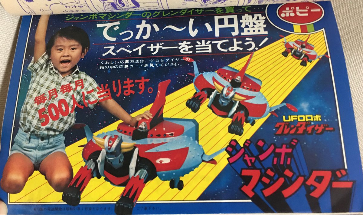 いよいよ今月予約スタートな ＃グレンダイザー の ＃復刻ジャンボ 