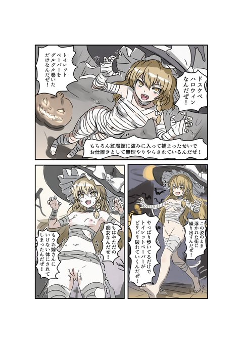 出遅れドスケベハロウィン魔理沙。 今回はAI絵にちょい手修正でどんな感じになるか実験。