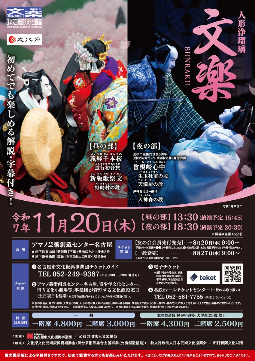 sakae_cc's tweet image. 【開催御礼】
10/29「衣鉢を継ぐ伝統芸能者たち・吉田一輔師」を開催。
文楽人形の実演を交えての解説や、先代から受け継ぐ技芸について貴重なお話を伺いました。
一輔師は、11/20の人形浄瑠璃「文楽」名古屋公演にて『義経千本桜』の静御前を遣われます。