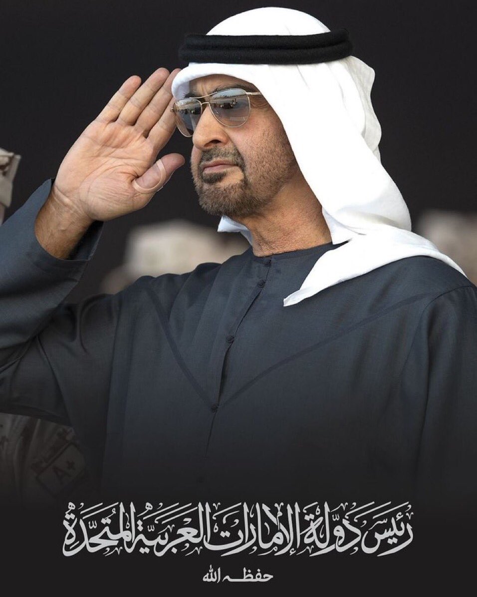 دافعوا عنه بكل ما تستطيعون فهذا زعيمنا ورئيسنا وقائدنا الذي نحبه ويحبنا ..
#اللهم احفظه من كل شر
ورد كيد أعدائه في نحورهم
واجعل تدبيرهم تدميرهم .. 

#كلنا_محمد_بن_زايد 🫡