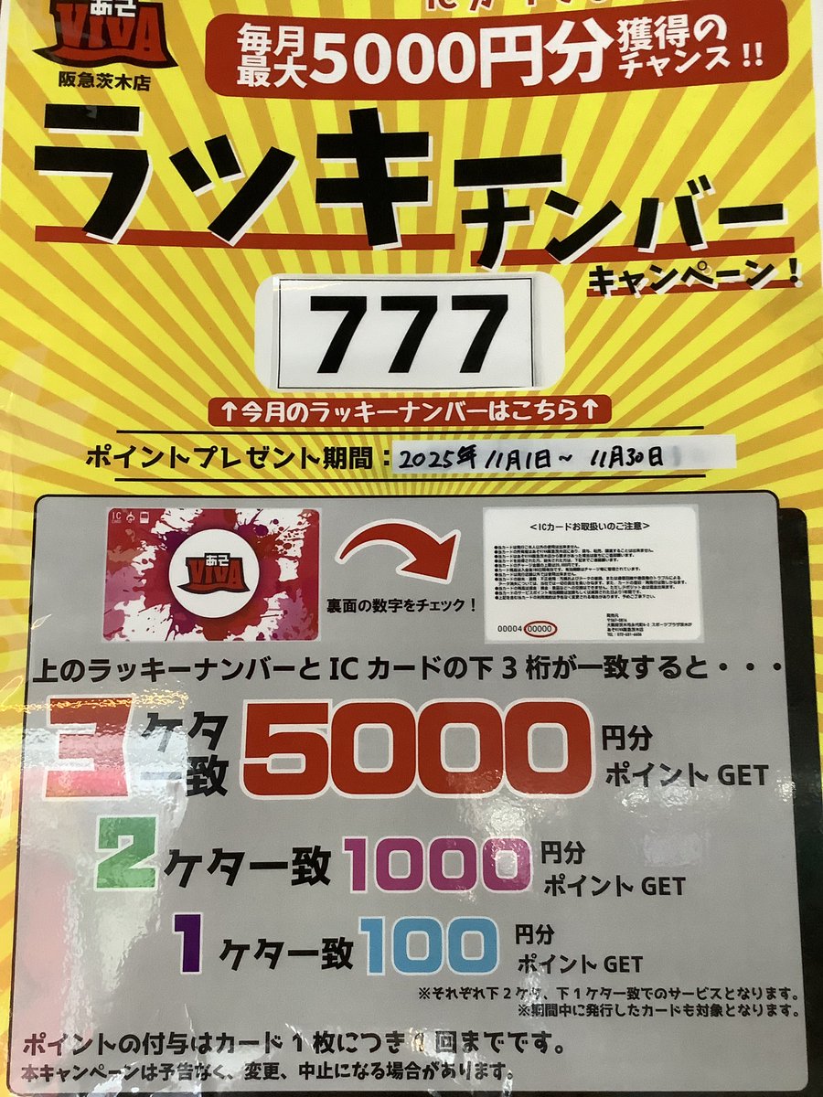 あそVIVA阪急茨木店【ゲームセンター】 on X