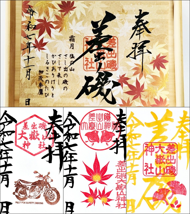 ひとり旅まさはる】電車とバスと歩いて御朱印巡り (@japan50032175