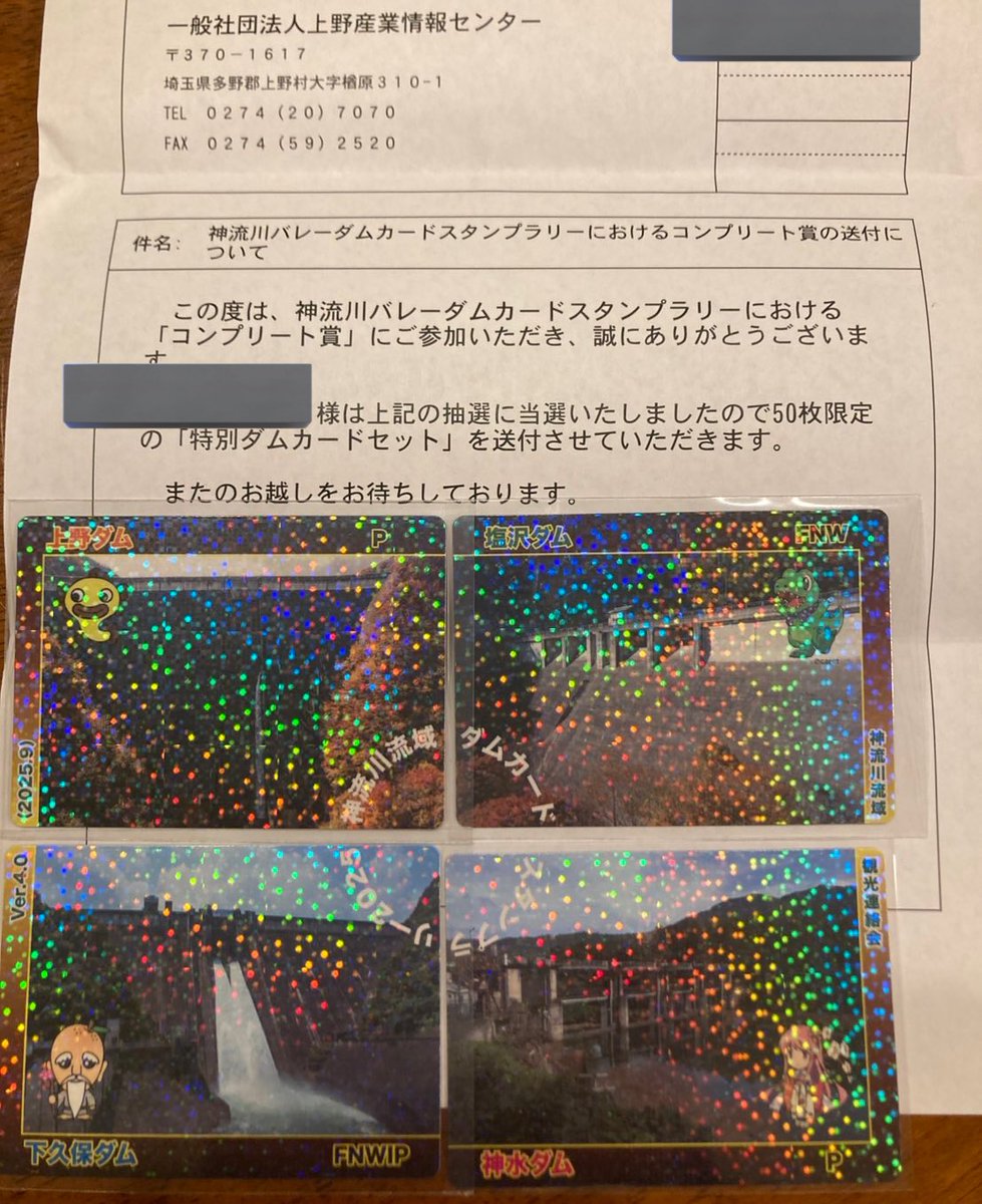 レア配布終了】四十四田ダム Go!Go!Go!スタンプラリー 限定ダムカード