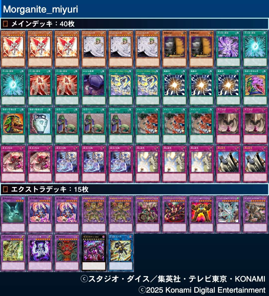 モルガナメタビデッキ 40枚+15枚 上級モルガナイトメタビート 色々試しまくってこれに行き着いた