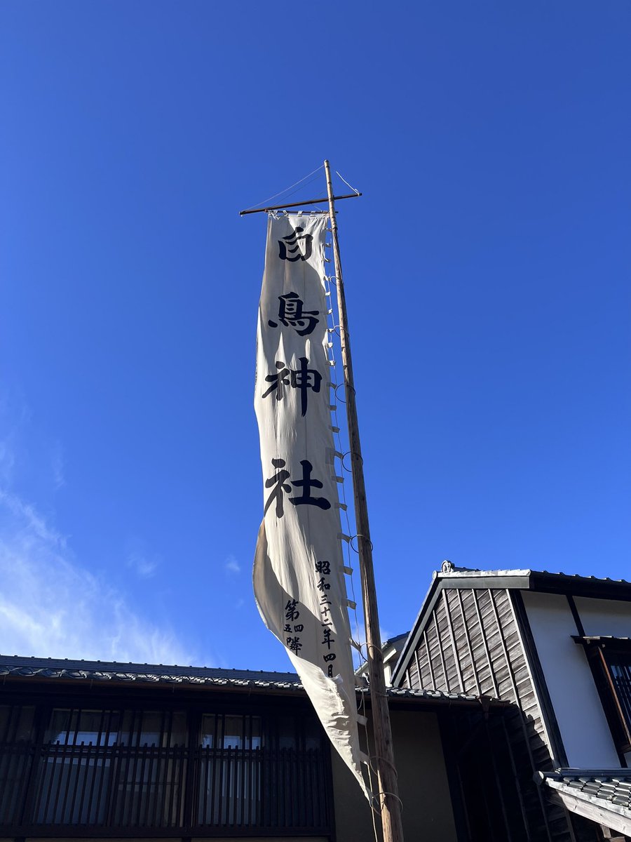 shiratori_jinja's tweet image. 海野宿街道に沢山の幟が立ち並びました。
明日は新嘗祭・海野宿ふれあい祭りです。

本日は🌟前夜祭🌟午後5時より7時まで神社境内にてジャズ演奏、和太鼓演奏、ワインバーなどが開かれます。

好天に恵まれた2日間になりそうです。ぜひお立ち寄りください♪

街灯が暖かみのある色に変わりました✨