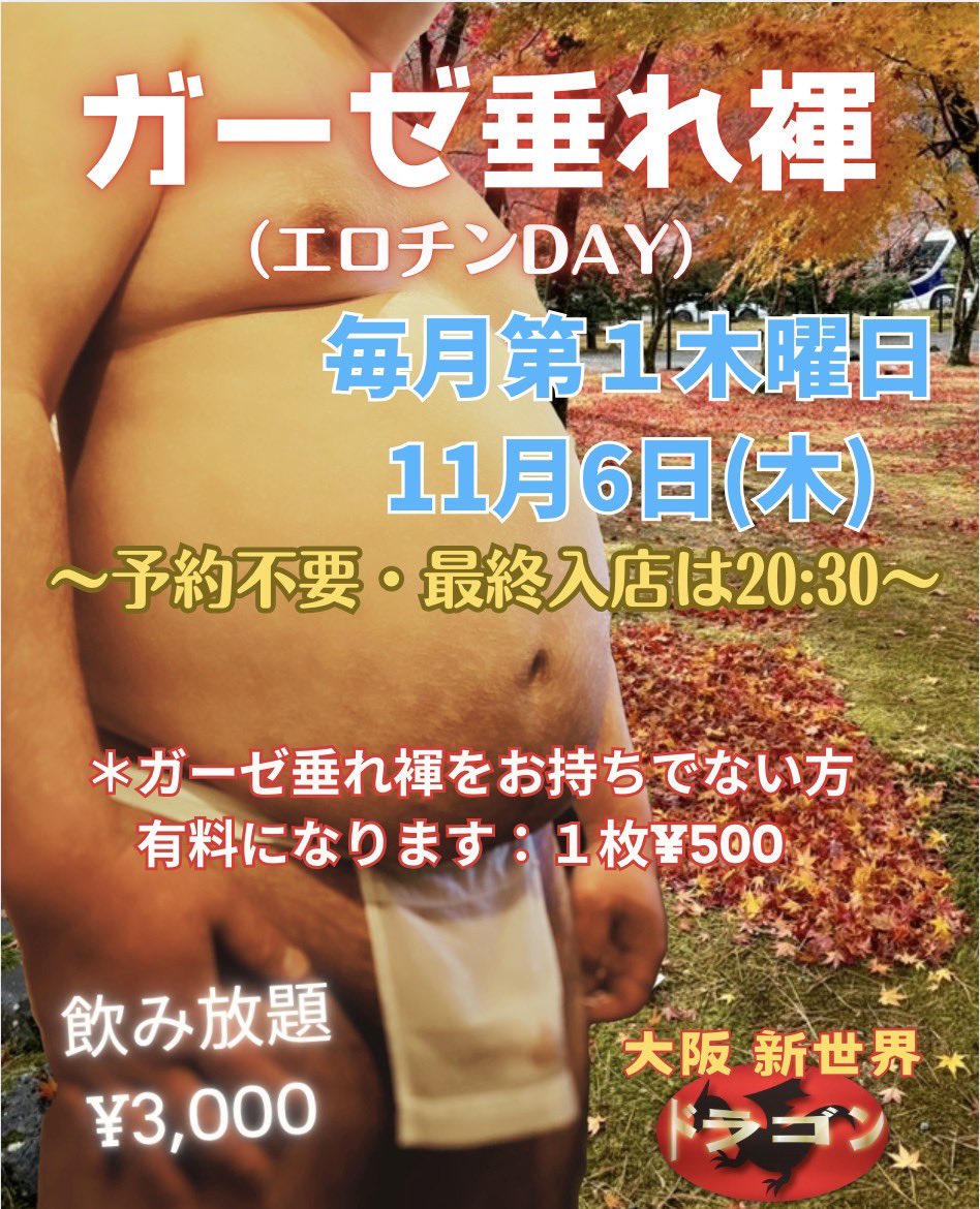 BAR 大阪 新世界 ドラゴン tweet media