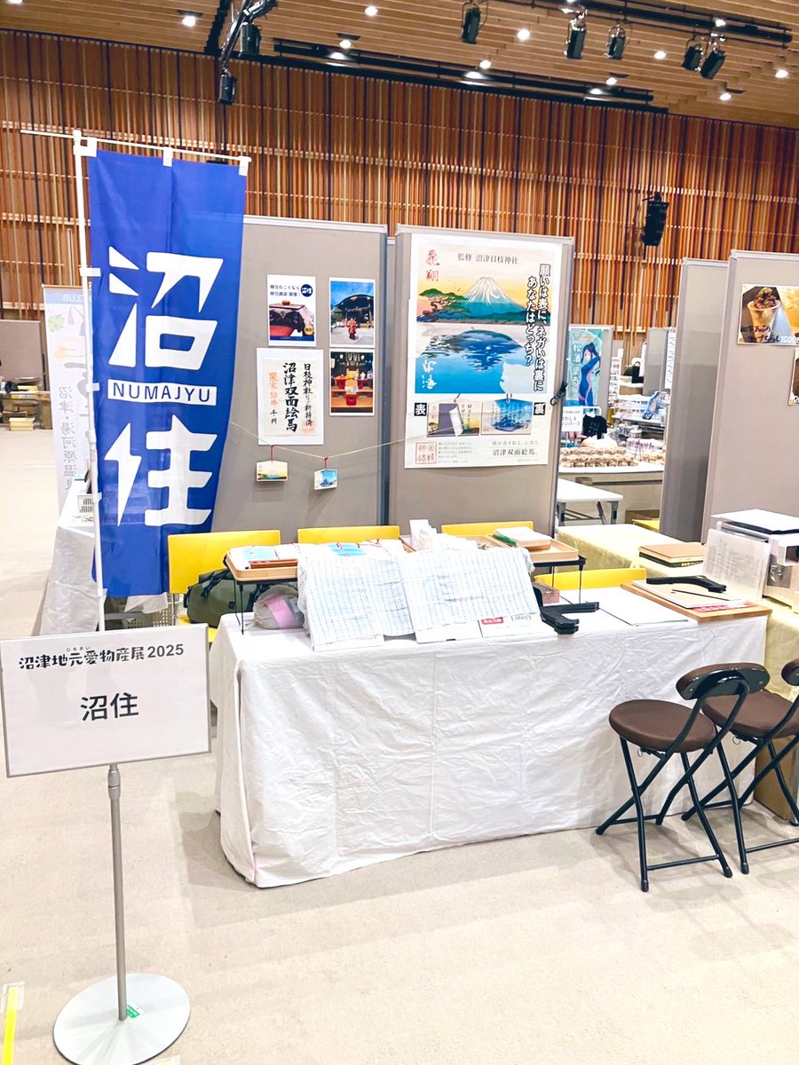 本日より2日間沼津地元愛物産展2025に参加させて頂きます。
沢山のご来場お待ちしてます。