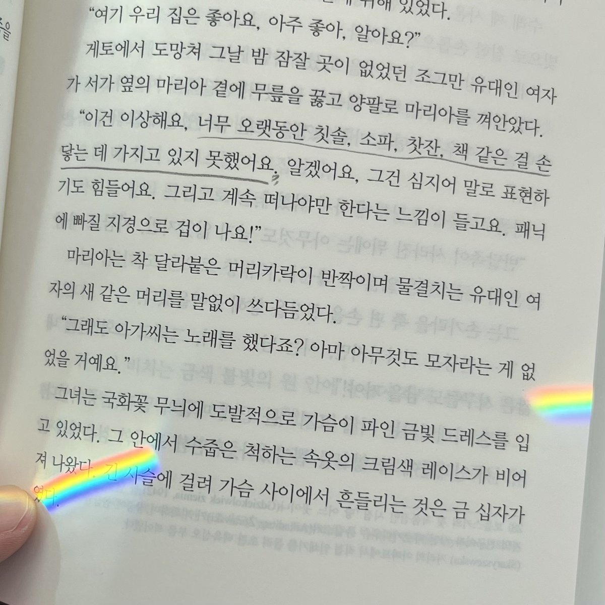 editor_root's tweet image. 지하철에서 타데우시 보로프스키의 작품을 읽는 도중, 햇빛이 유리창을 타고 무지개가 되어 책 표면에 피었다.