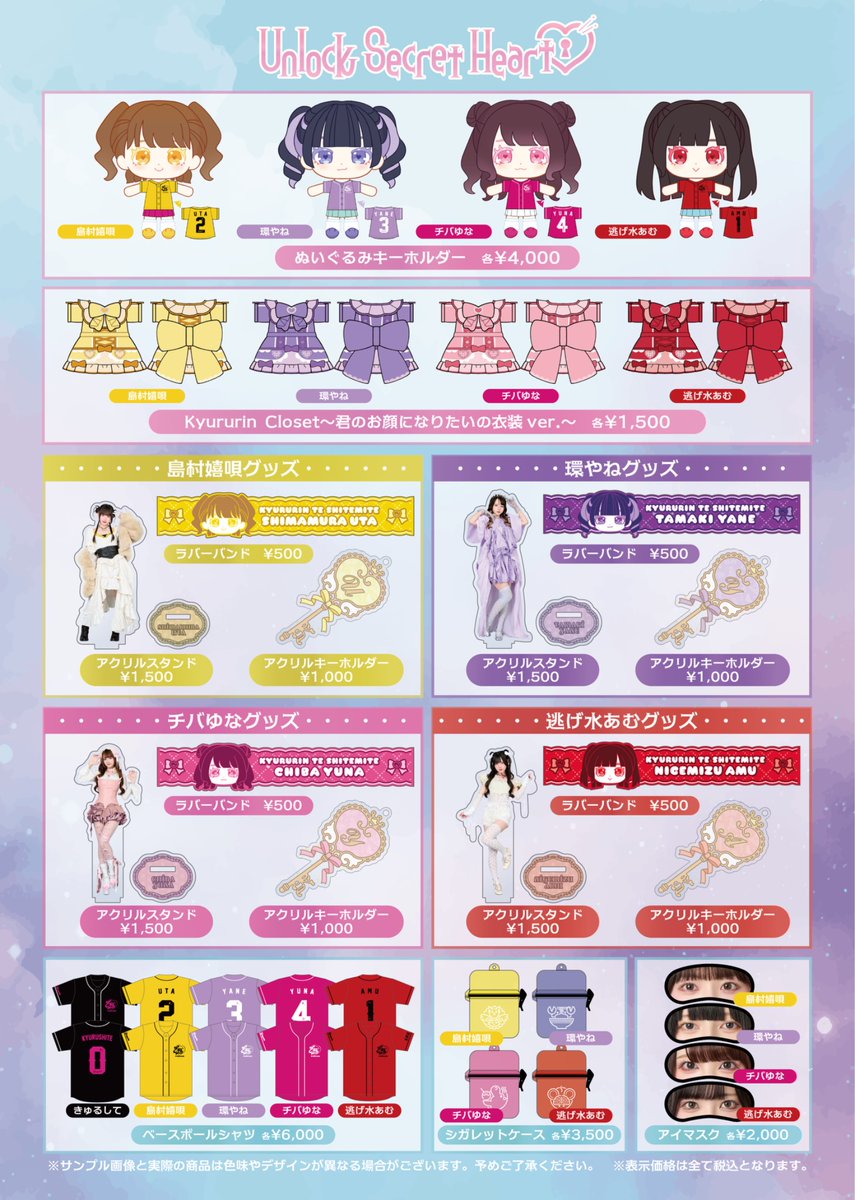 お知らせ】 11/8(土)開催FCイベント「Unlock Secret Heart♡」京都公演