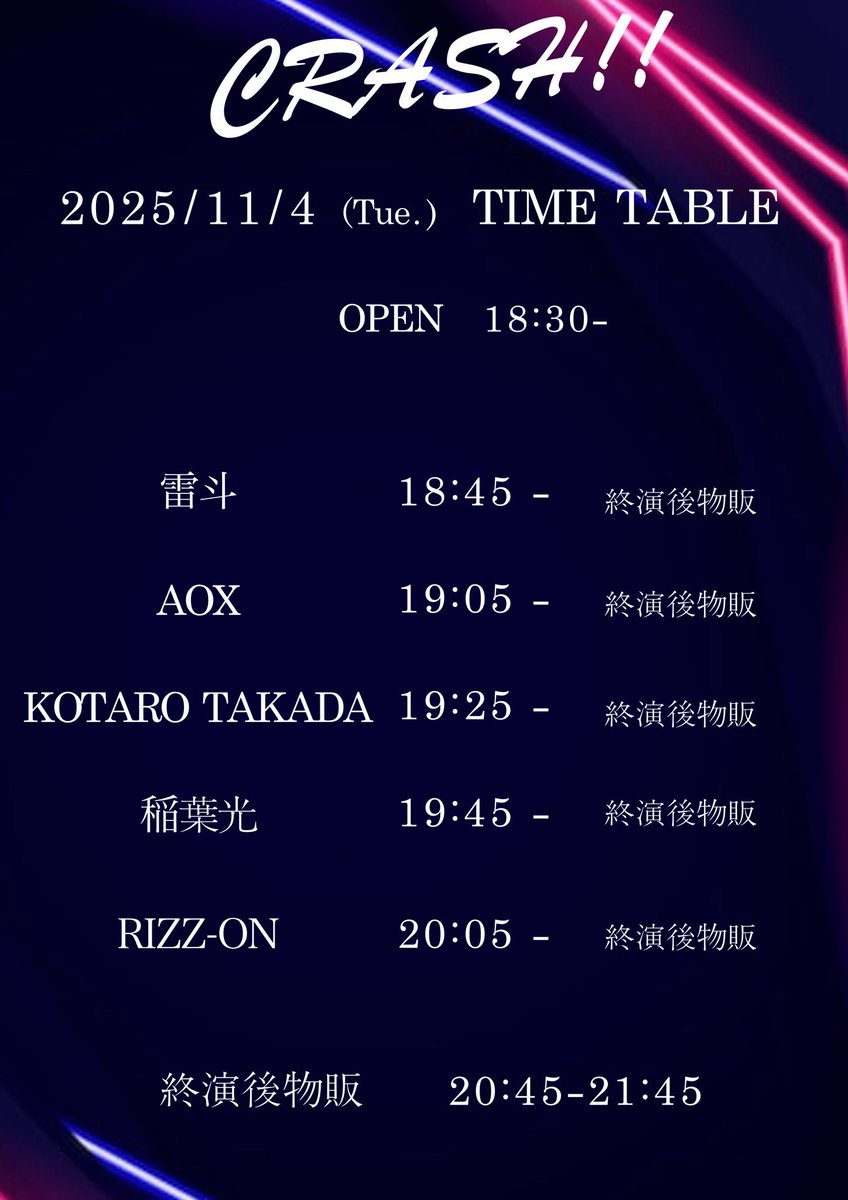 crash_event's tweet photo. 【タイムテーブル公開】
2025年11月4日(火)
『CRASH!!』

会場：unravel tokyo
OPEN 18:30 / START 18:45
ADV. ¥4,000 / DOOR.¥4,500 +1D(¥700)

TIGET URL：https://t.co/DmOLiPKhQU

チケット発売日：2025年10月31日(木) 22:45〜
※当日現金払い https://t.co/Gj0zVBso5b