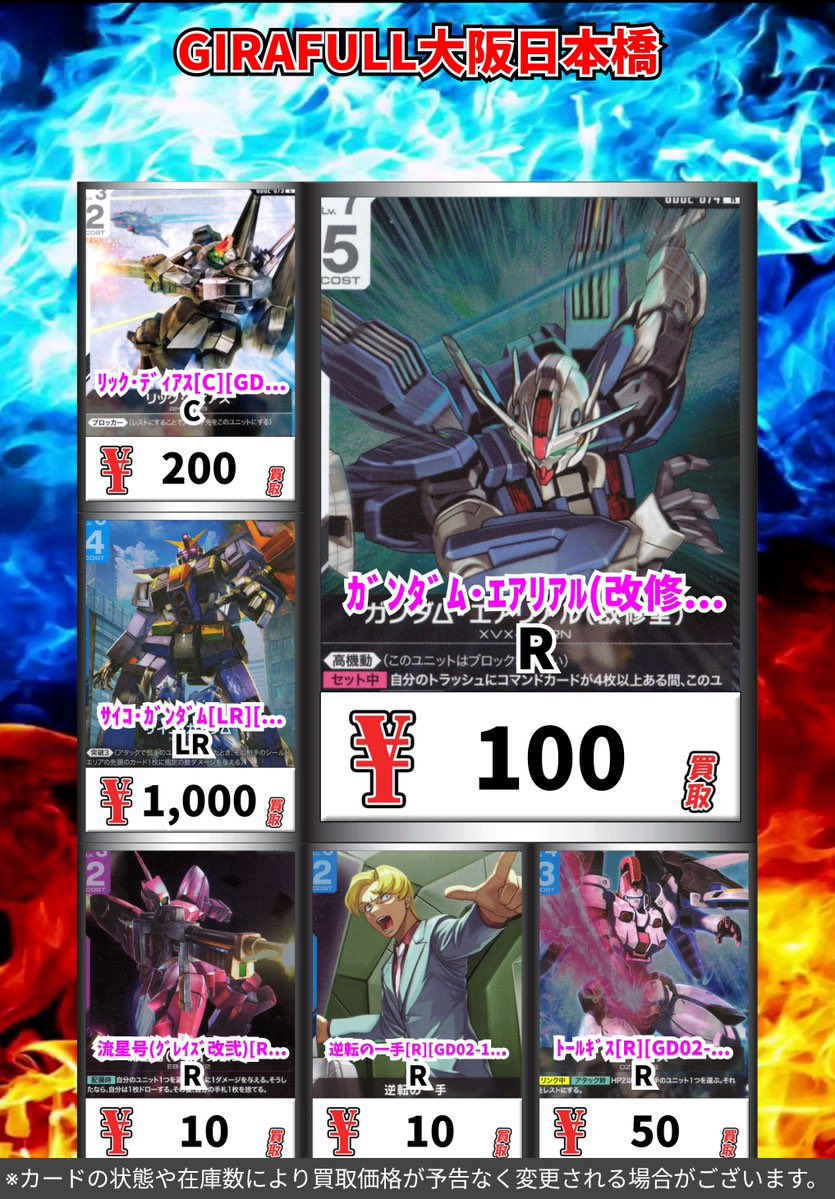 フリードリヒ様　依頼品 フリードリヒ様 依頼品 トレカ専門店 GIRAFULL大阪日本橋店 on X