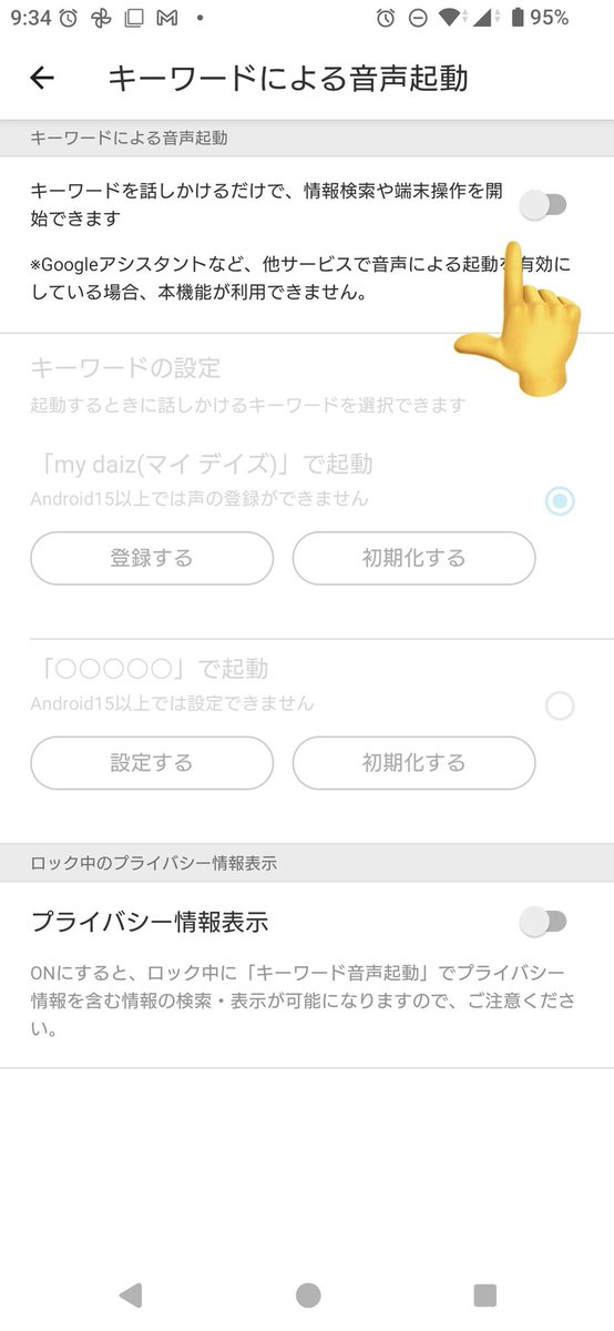 eramayone__'s tweet image. 【解決】 ここ最近で発生してる不具合らしい。標準のカメラで音が撮れない時の対処法。

ドコモアプリの｢mydays｣→設定→音声→キーワードによる音声起動→OFF

使用端末:Xperia 10ⅶ
※なお、既に撮影した動画の音声データが復帰することはないです…。
#xperia10vii 
 #docomo