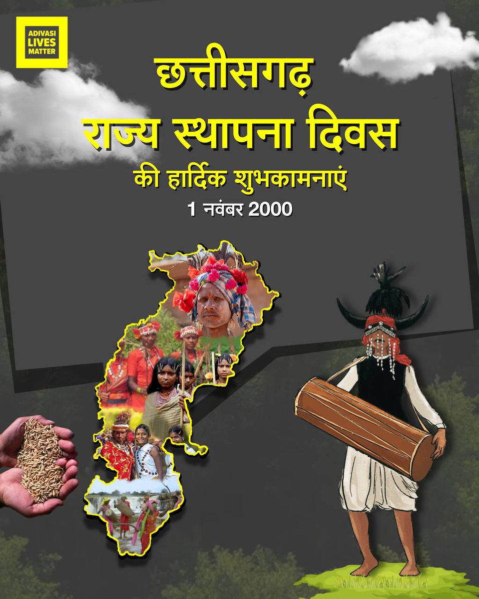 यह भूमि सिर्फ ‘धान का कटोरा’ नहीं, बल्कि जनजातीय अस्मिता, परंपरा और जल-जंगल-ज़मीन की संस्कृति की प्रतीक है।
यहाँ की आत्मा गोंड, मुरिया, बैगा, और हलबा समाज में बसती है। 🌾✨
#छत्तीसगढ़_स्थापना_दिवस #ChhattisgarhFoundationDay