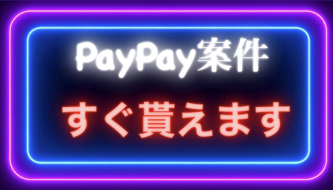 amiiioh's tweet photo. お疲れ様です⭐️

確実に着金した即金案件やPayPay案件1日以内に入金される案件だけ紹介します

電話認証案件も人気です🙇‍♀️
※固定電話もいけます😌

DMまで😆

＃即金 https://t.co/ndZgqQTx5T