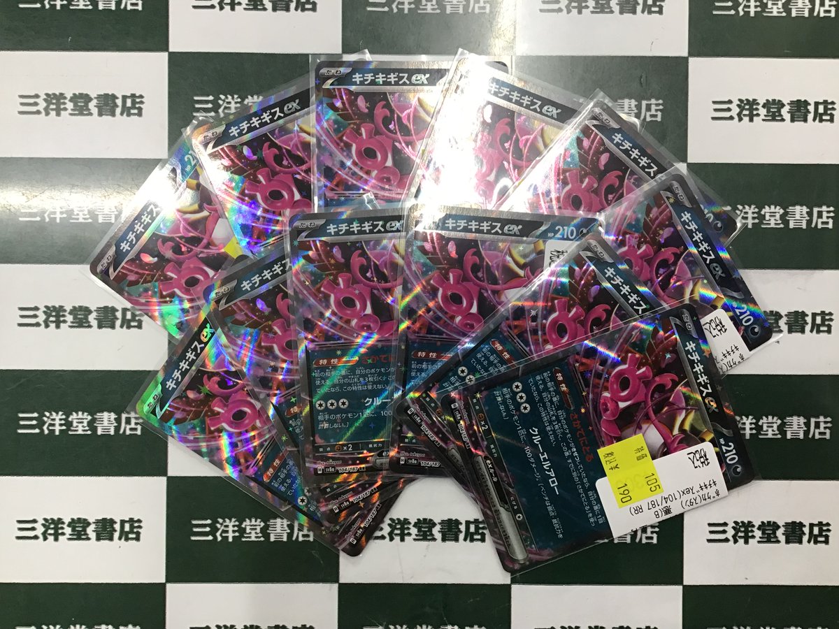 三洋堂トレカ館⭐️中津川店⭐️アルバイト募集中‼️ on X